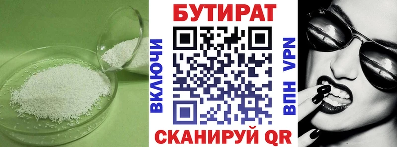 Бутират BDO  Куртамыш 